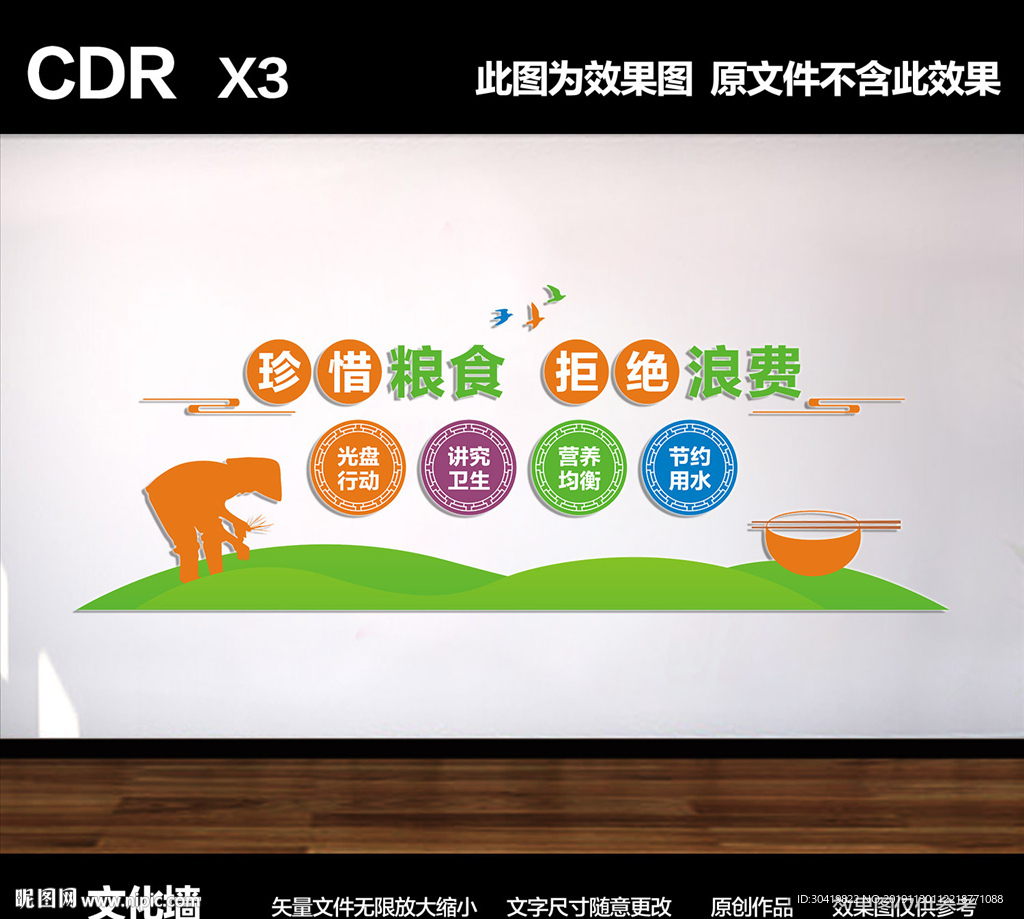 学校食堂文化墙