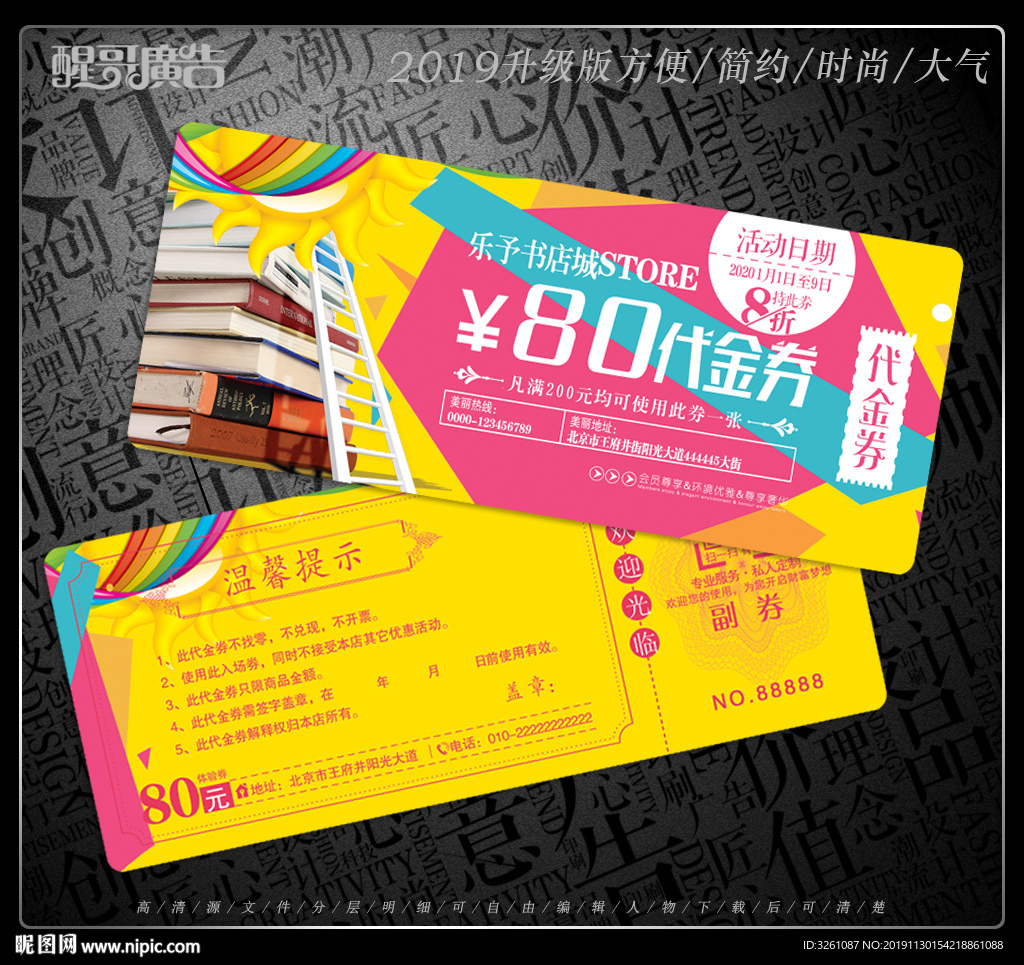 书店代金券