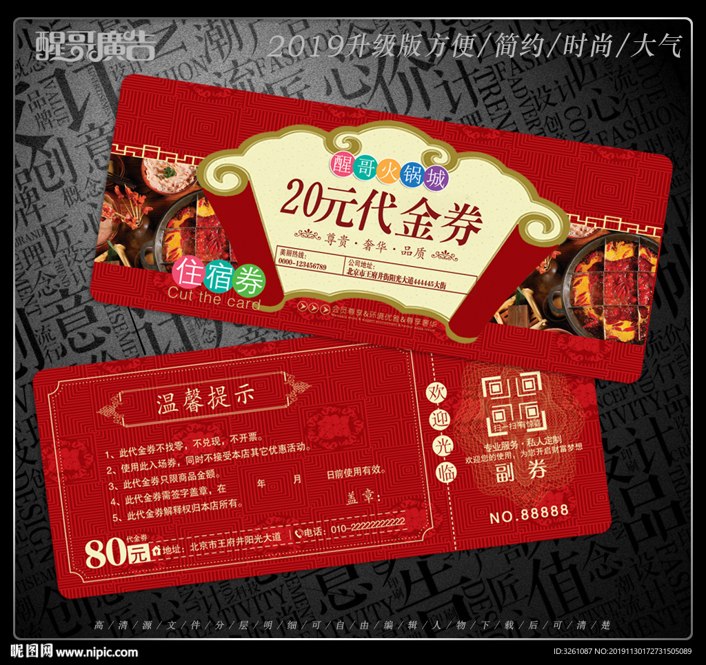 火锅代金券