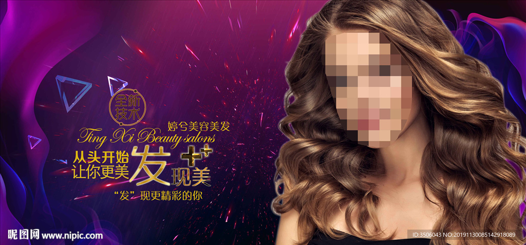 美发烫发