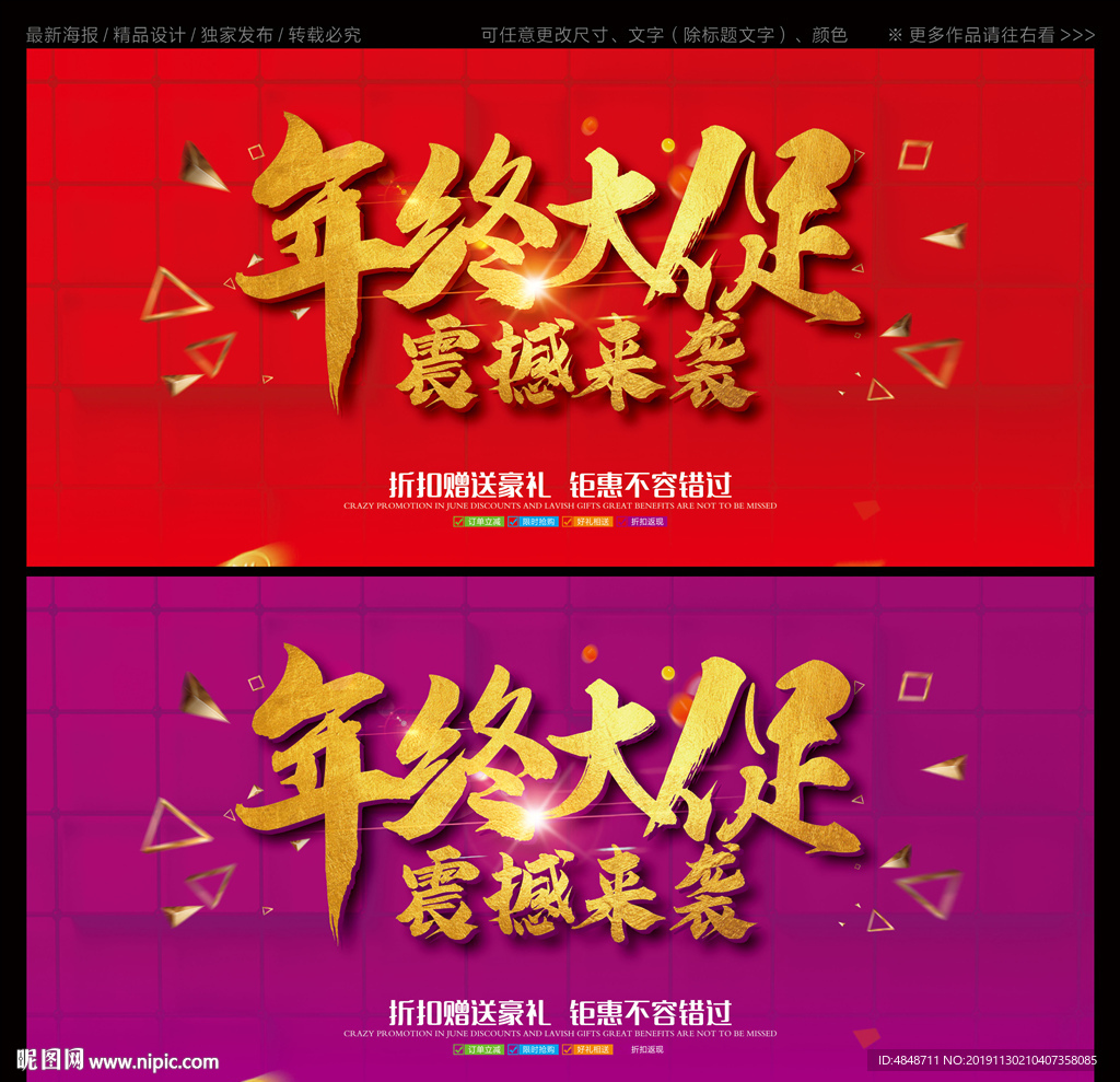 年终大促