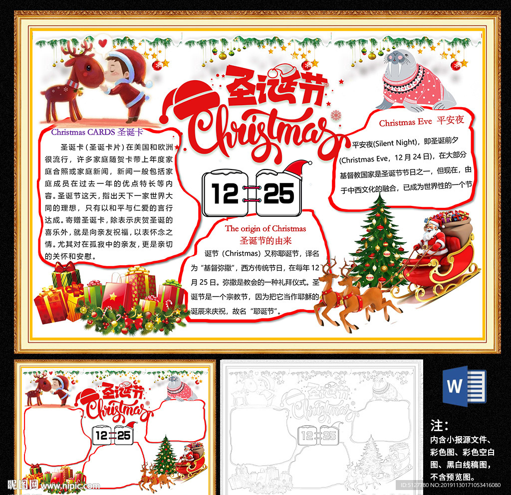 圣诞节word手抄报