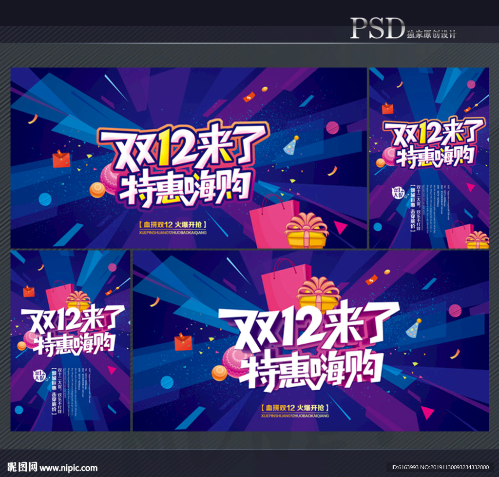 双十二