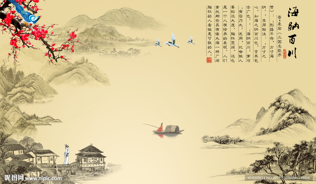 海纳百川