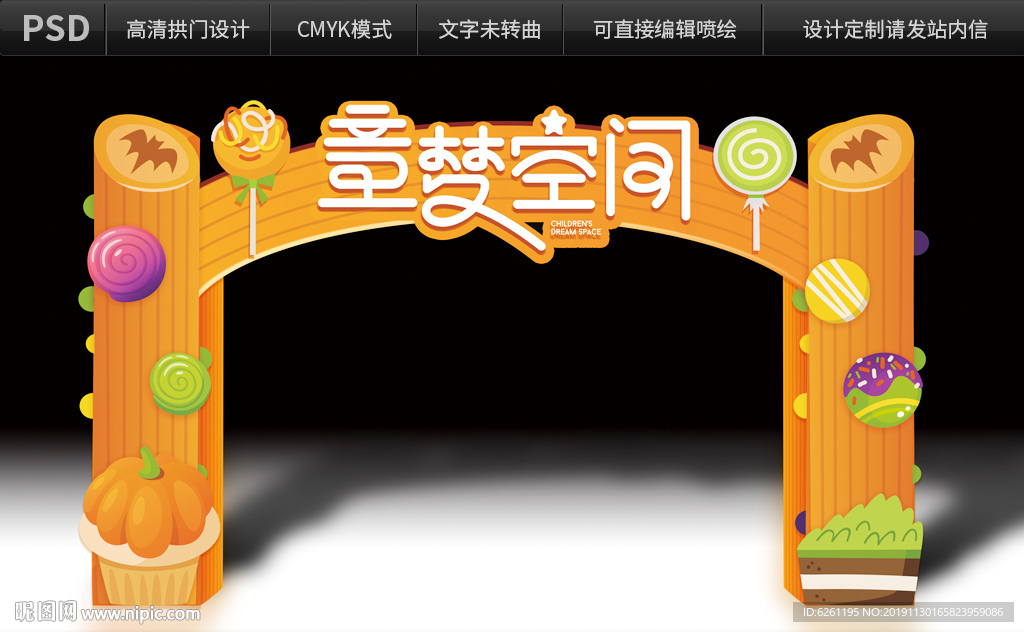 童梦空间拱门设计