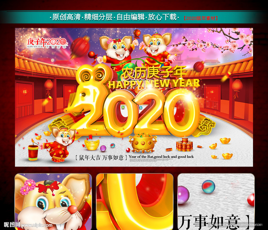 2020鼠年年会
