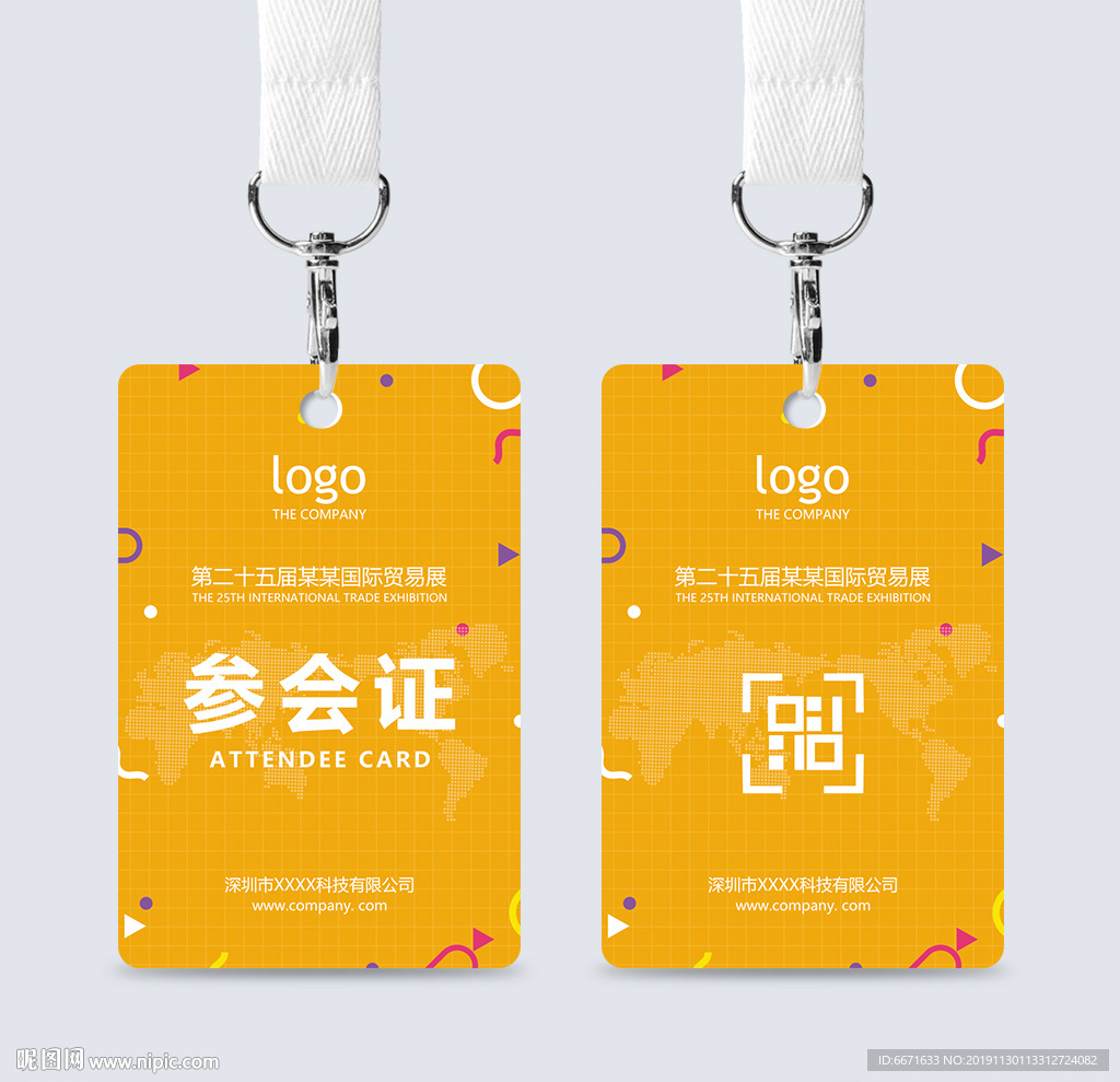 通用参会证