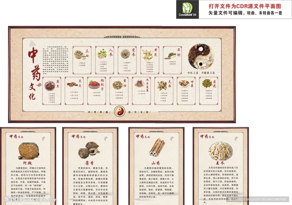 中药文化