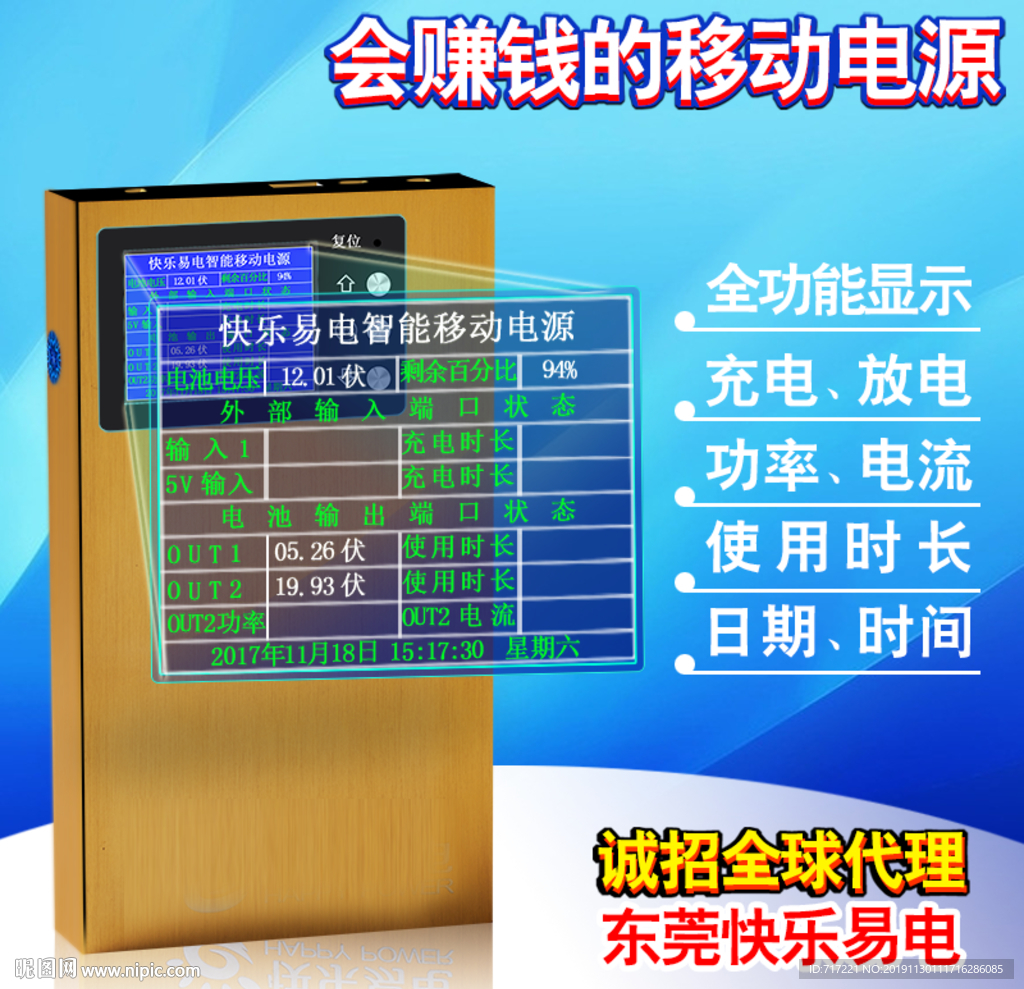 PSD移动电源主图