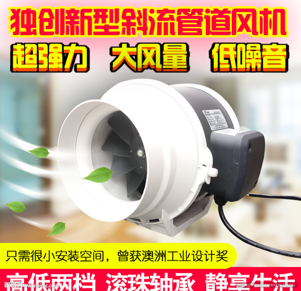 PSD高点率风机主图模版设计