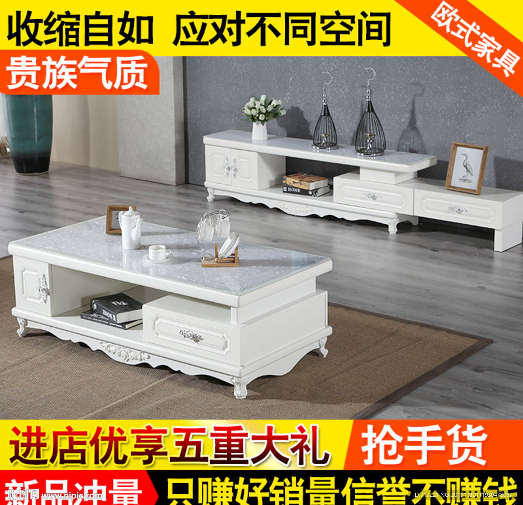 PSD欧式家具主图模版设计