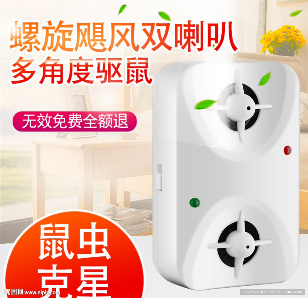 驱鼠器 老鼠终结者 智能驱鼠器