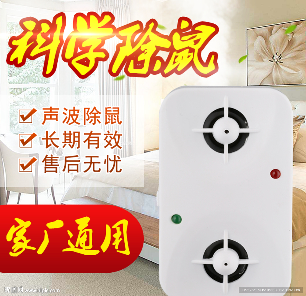 除鼠器创意主图直通车图模版设计