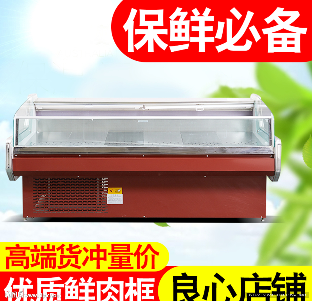 鲜肉柜主图模版设计