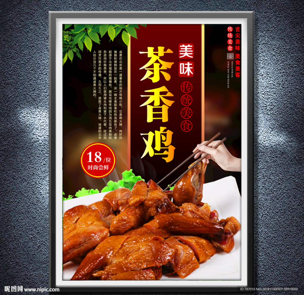茶香鸡