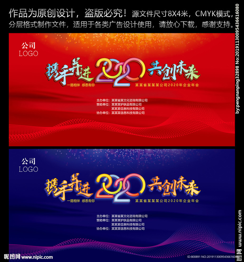 2020年携手并进 共创未来