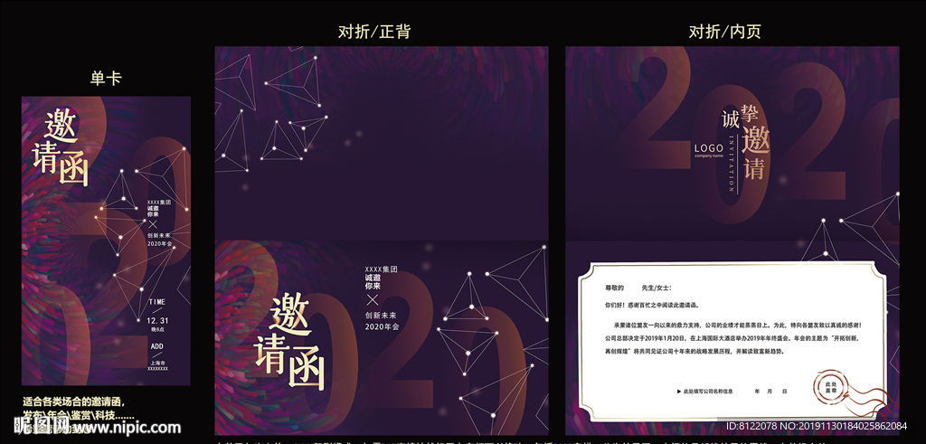 年会邀请模版