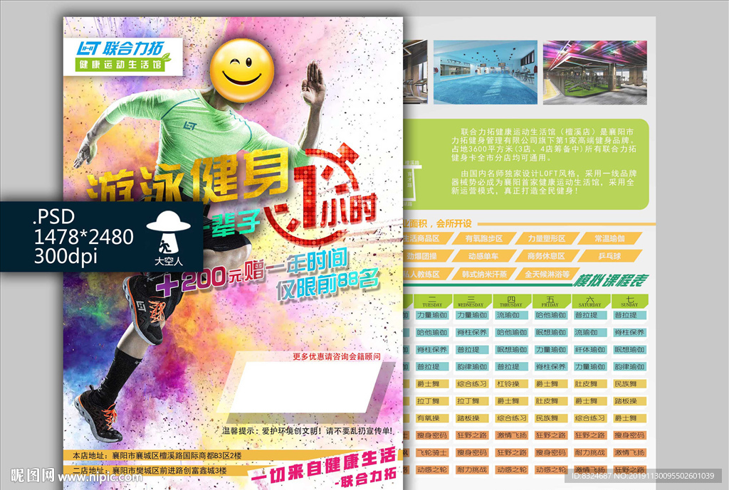 游泳健身一小时宣传单