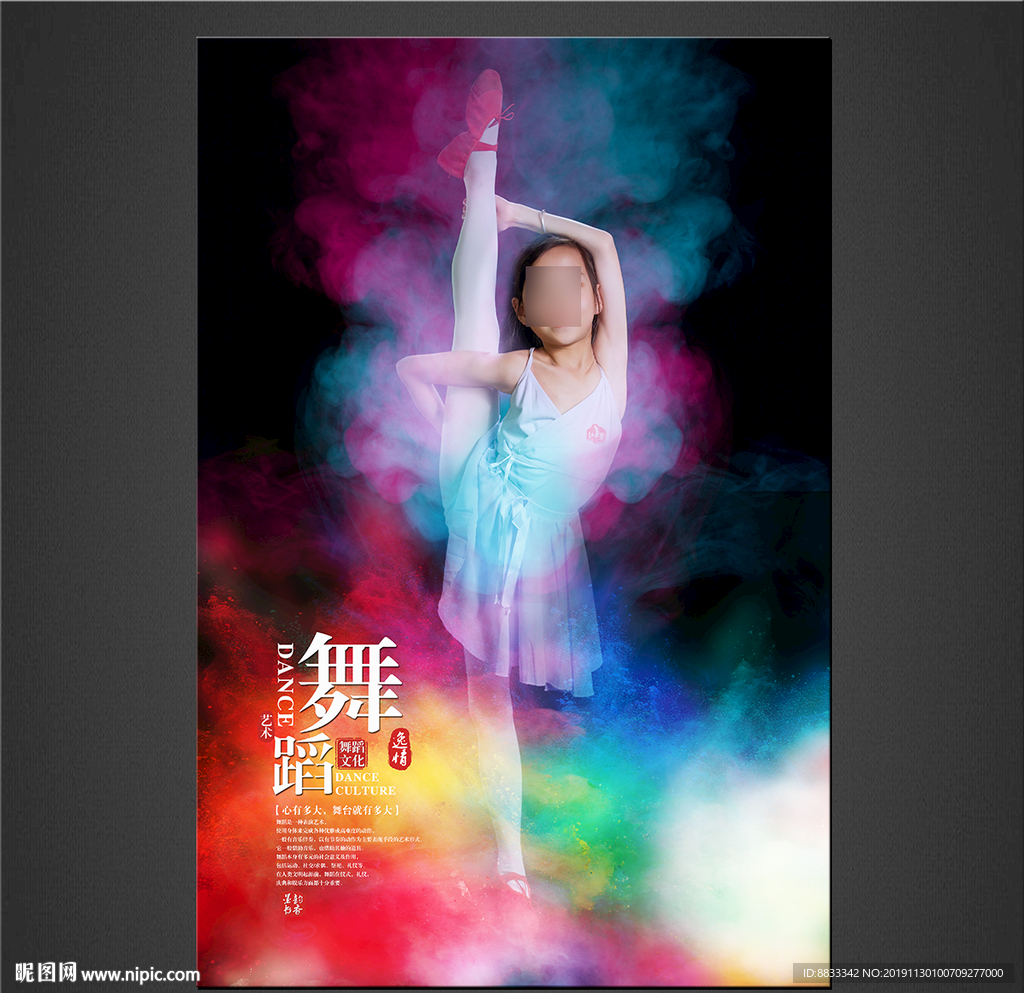 舞蹈海报