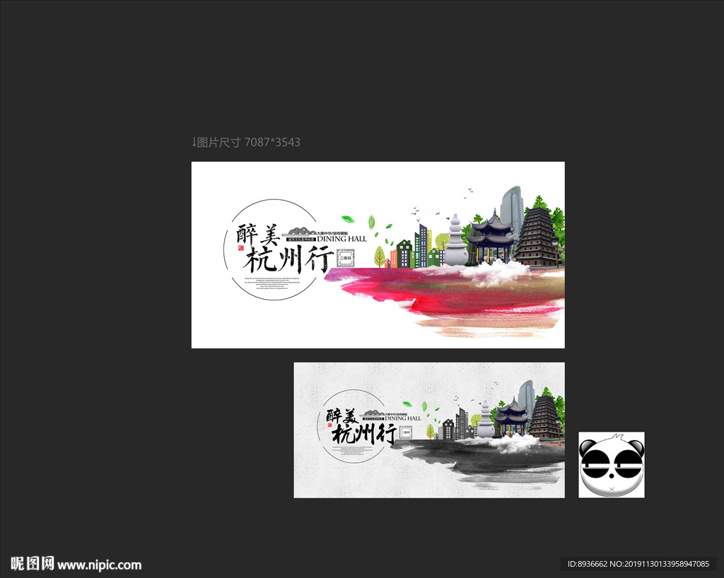 杭州