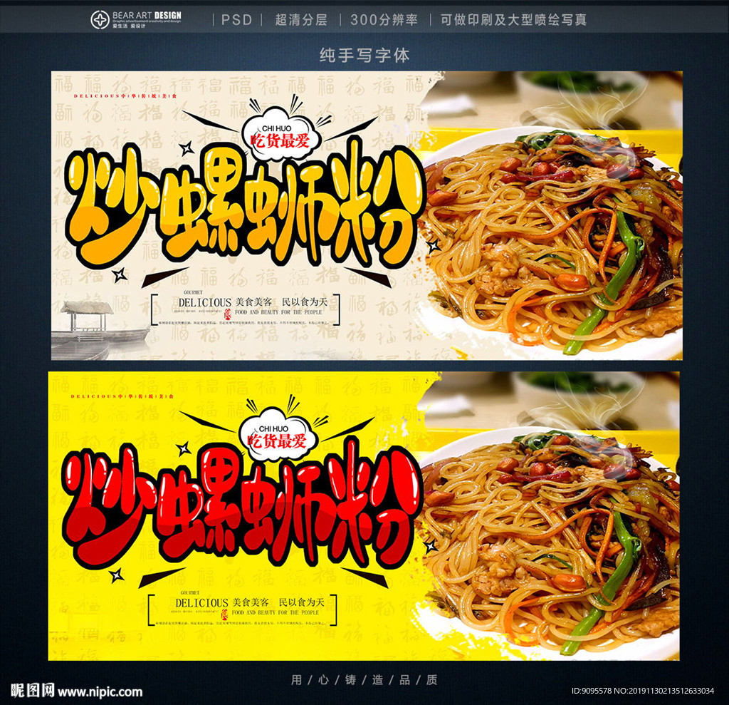 炒螺蛳粉