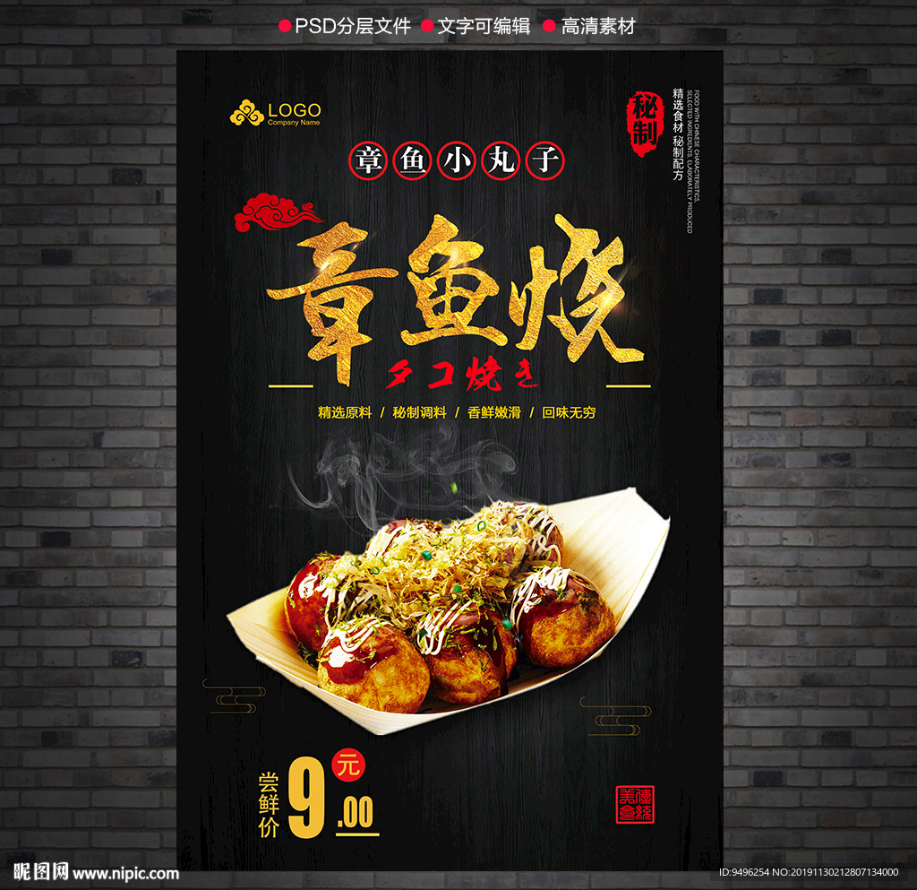 章鱼烧深色海报