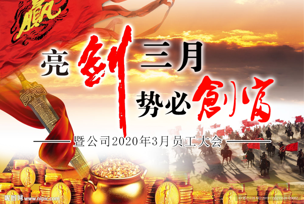 员工大会背景
