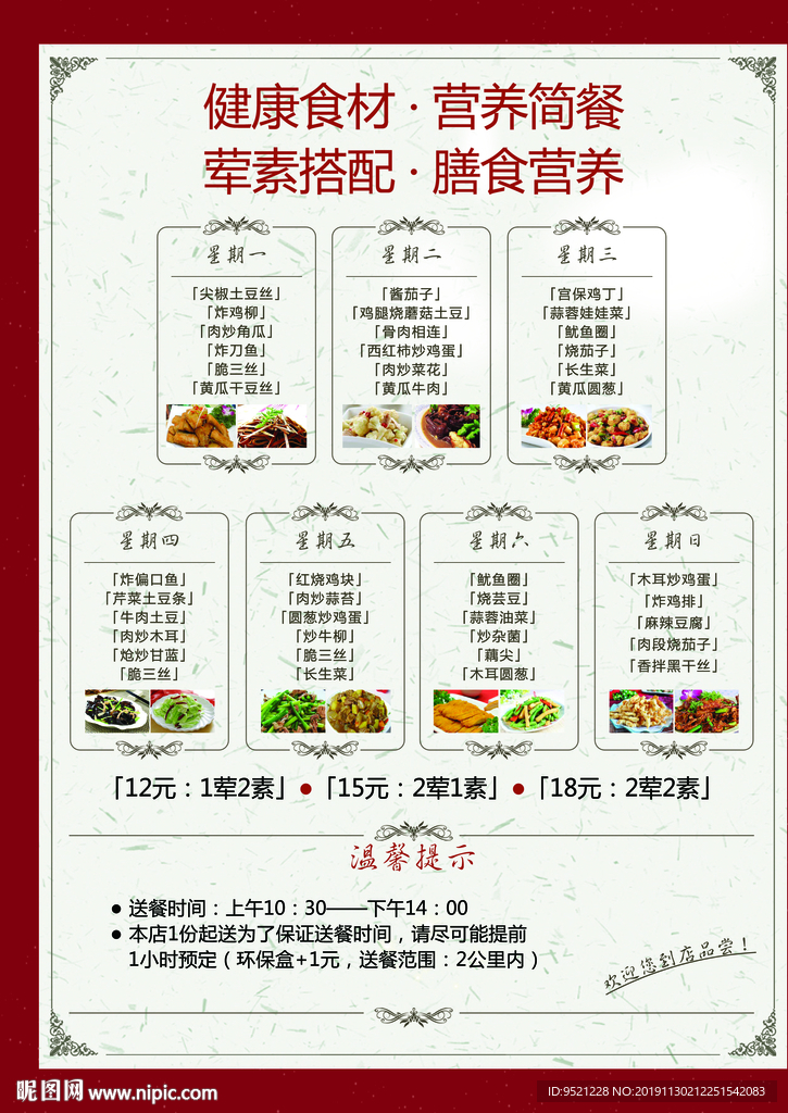 餐厅宣传单页
