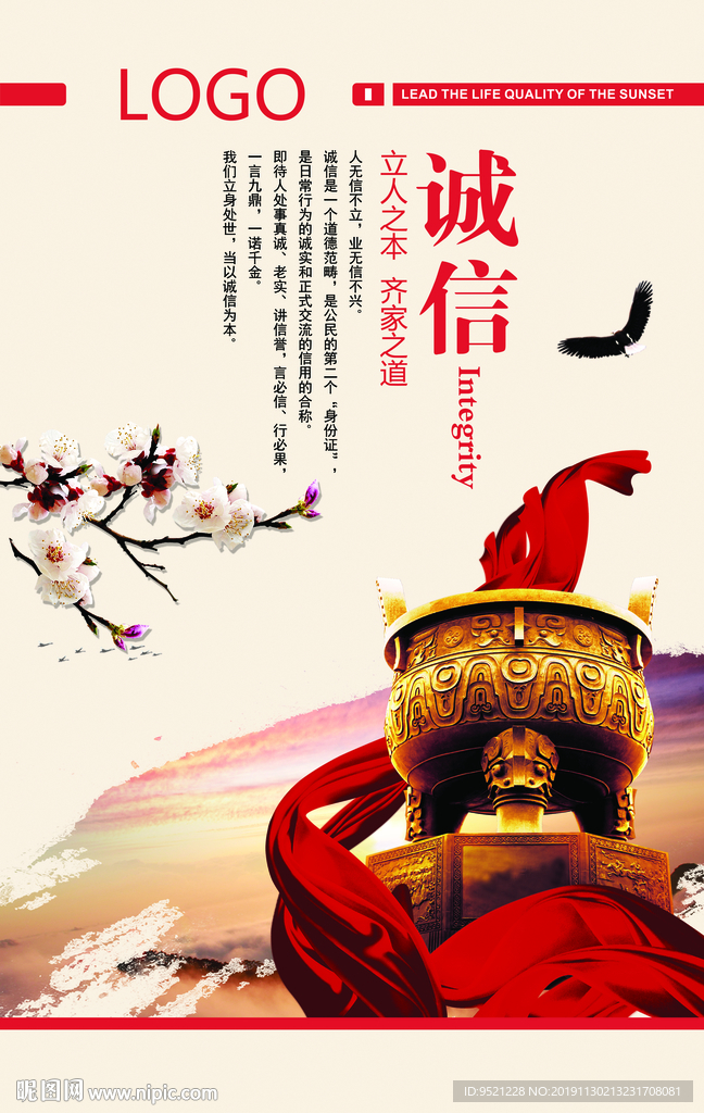 企业文化诚信展板