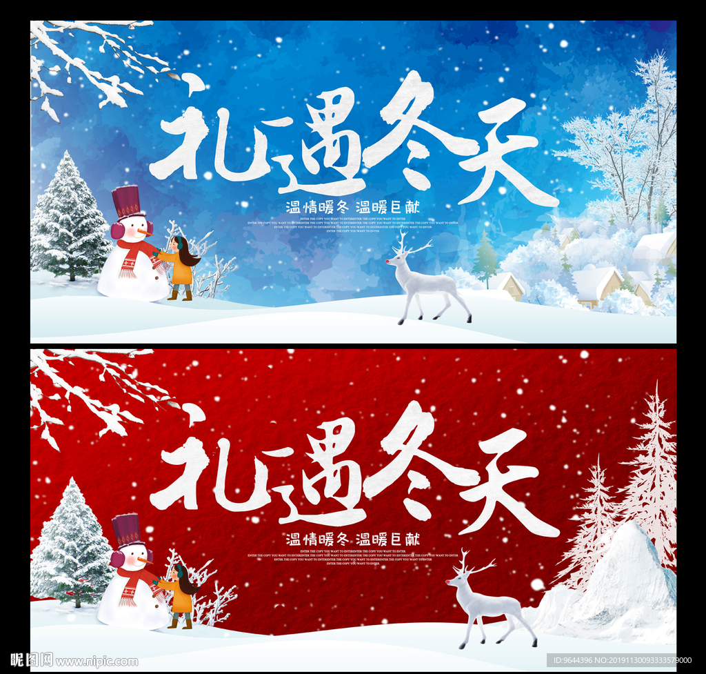 冬天活动