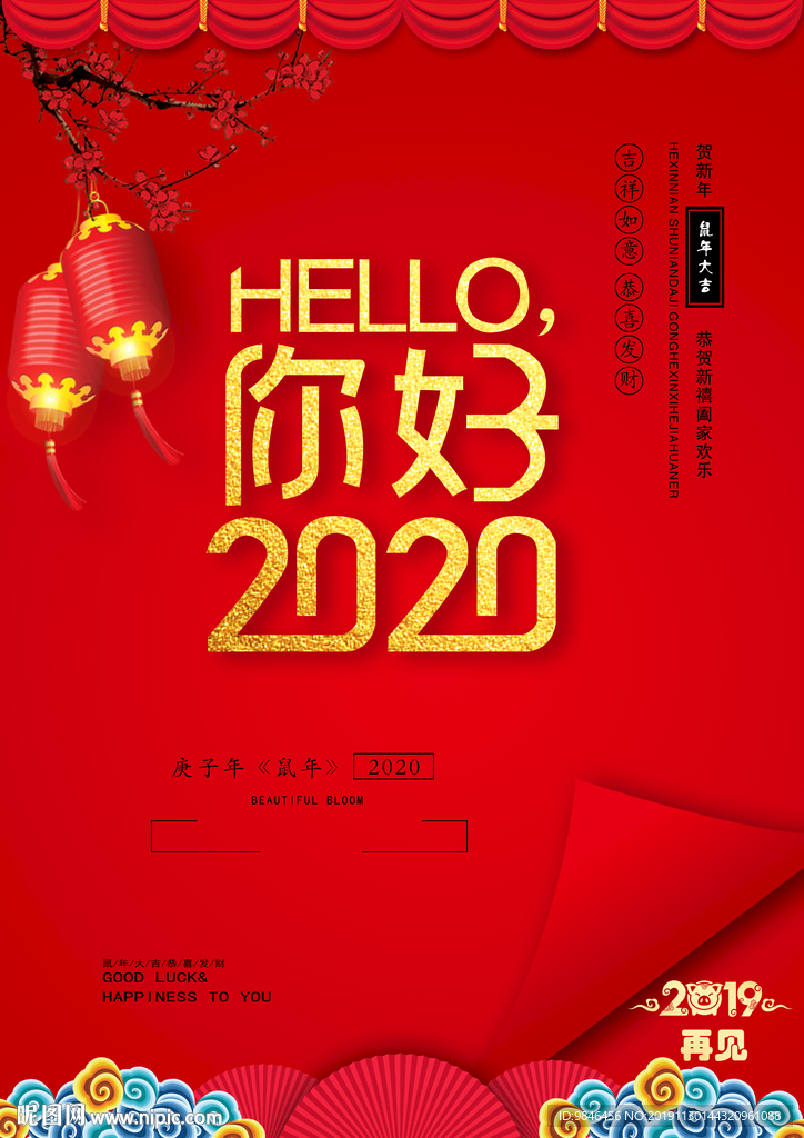 你好2020