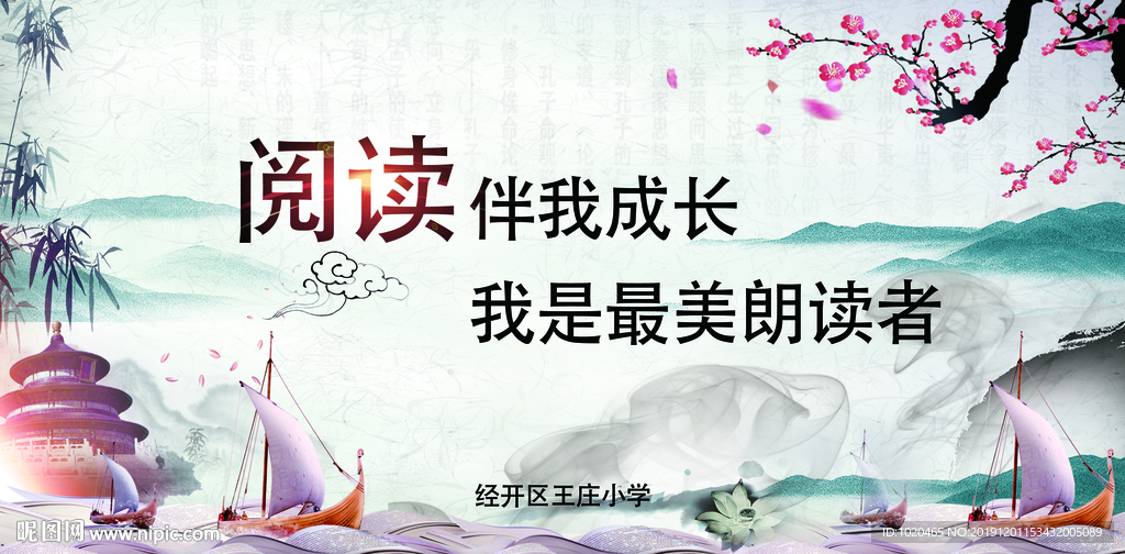 校园阅读活动海报