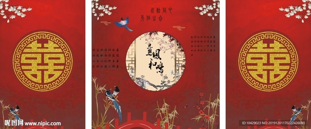 中式婚礼