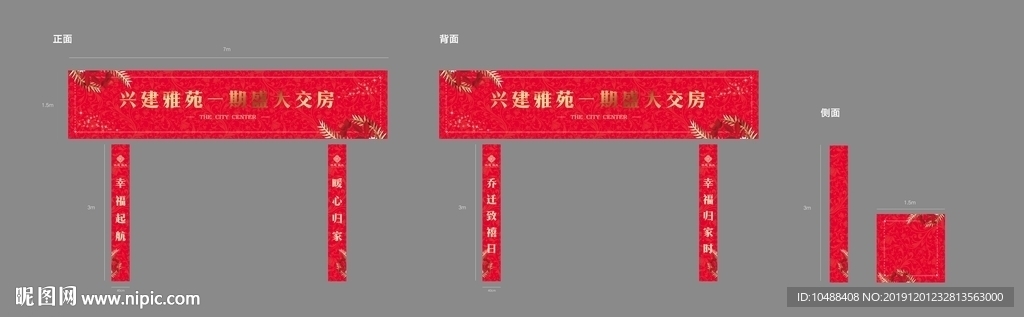 门头 交房 龙门架 桁架 房产