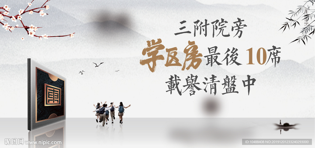 地产 新中式 亚洲 国画 水墨