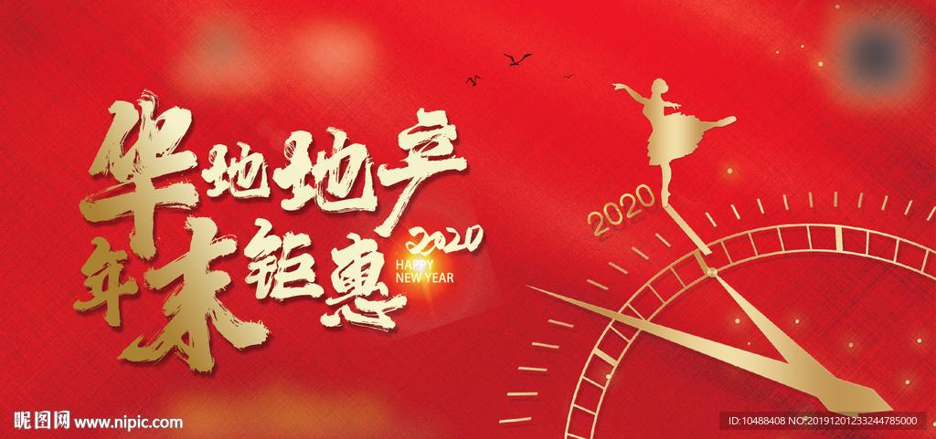 联动 钜惠 地产 认筹 交房