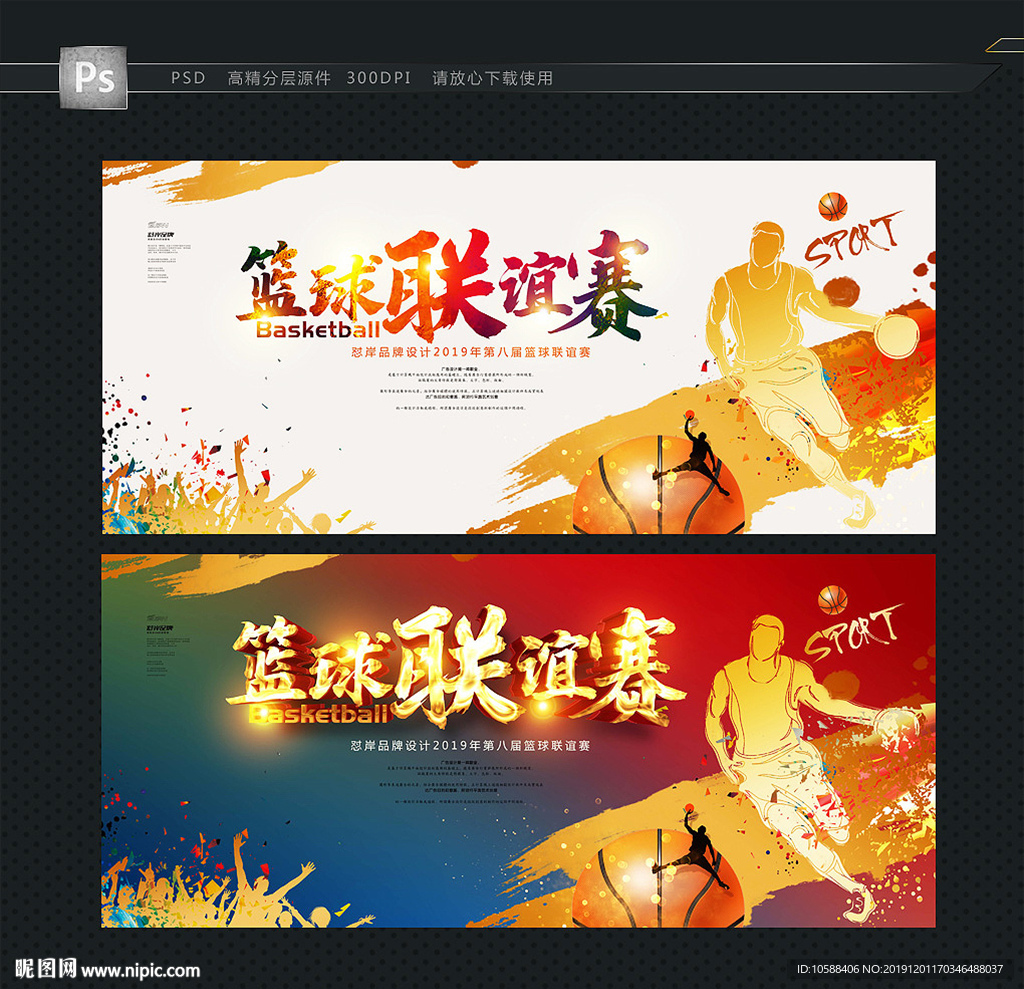 篮球赛