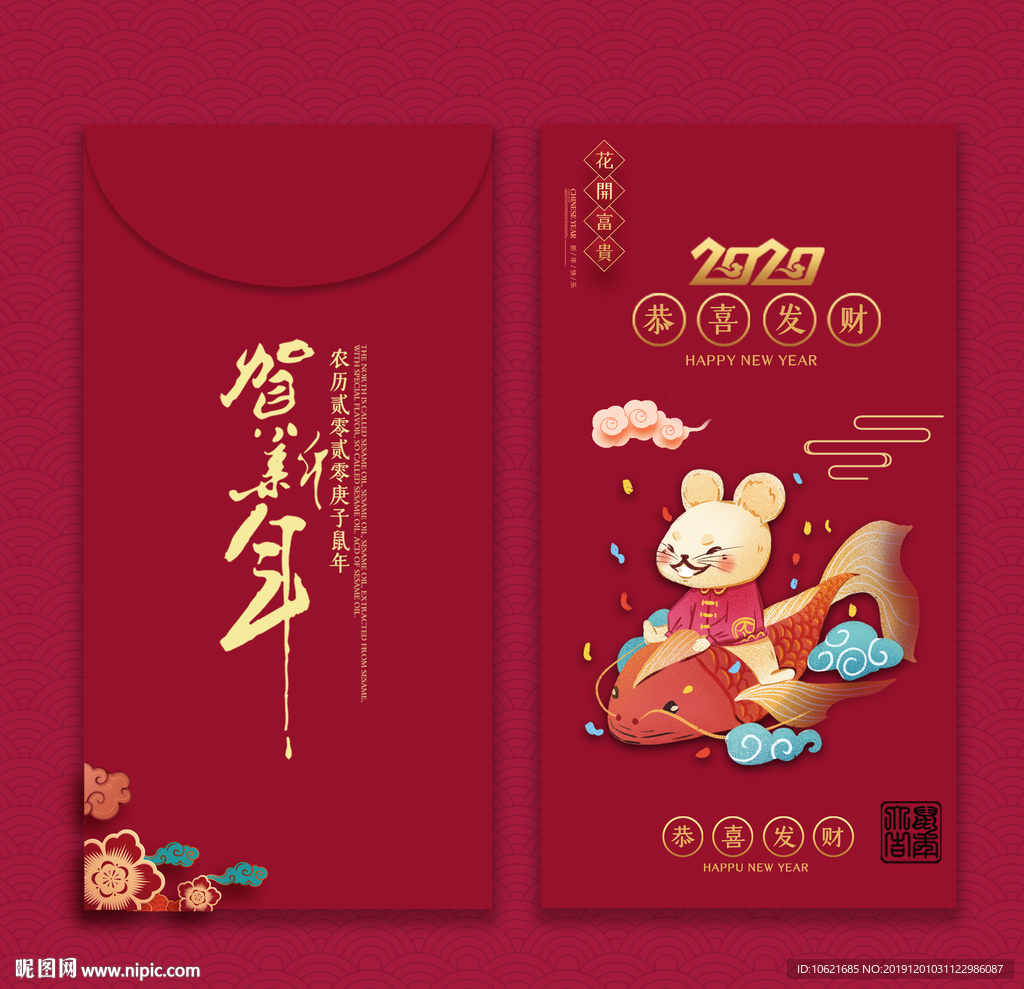 鼠年红包