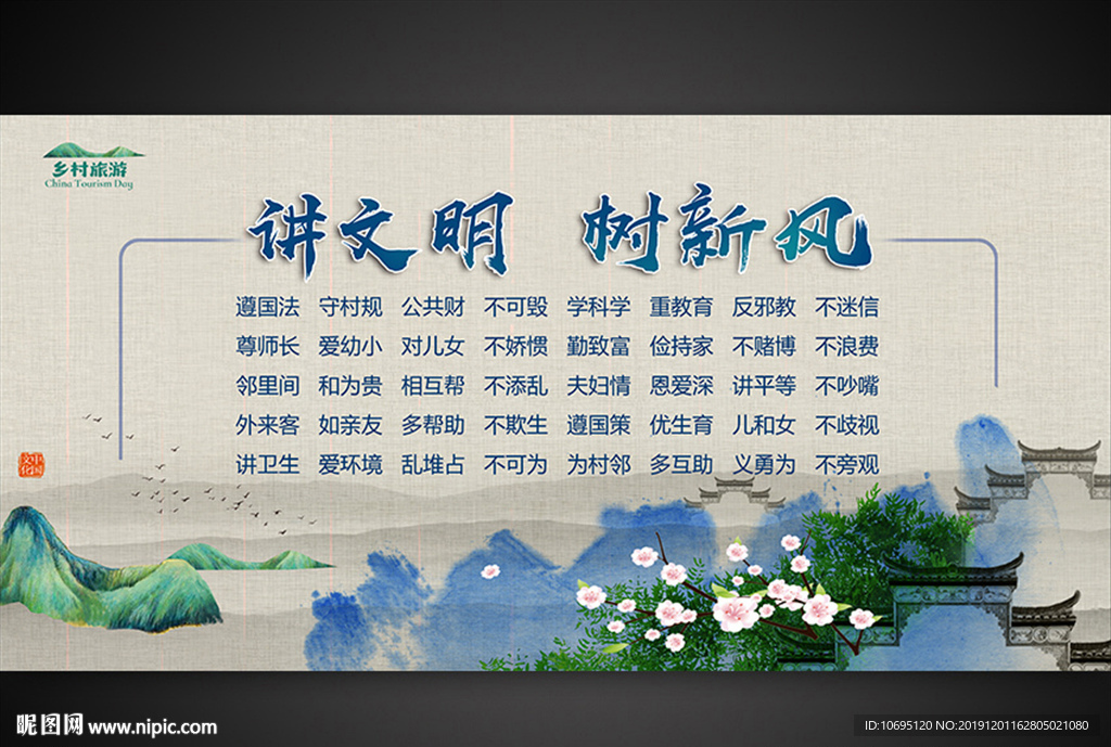 讲文明树新风