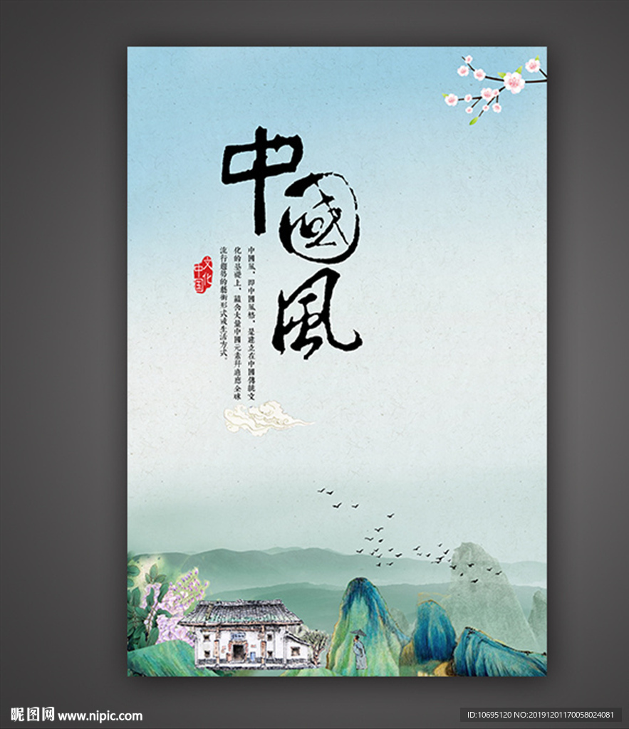 中国风海报