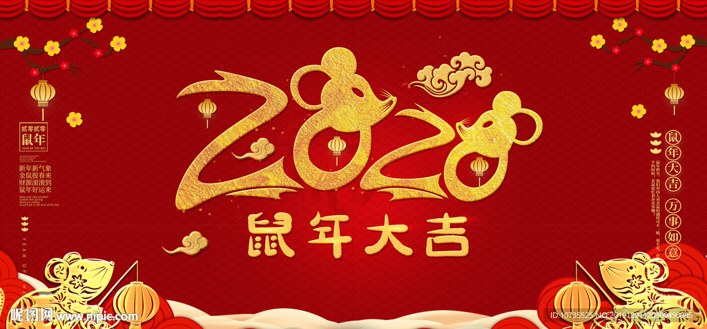 鼠年大吉