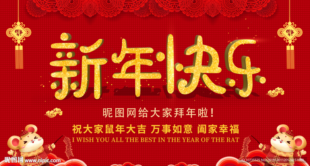 新年快乐