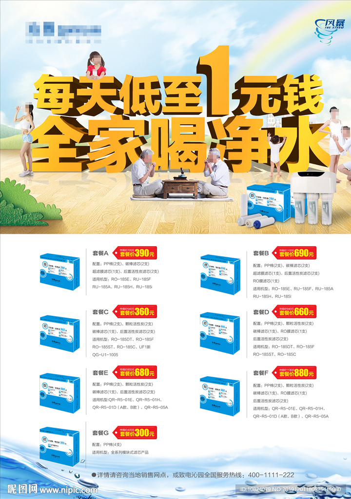 全家喝净水