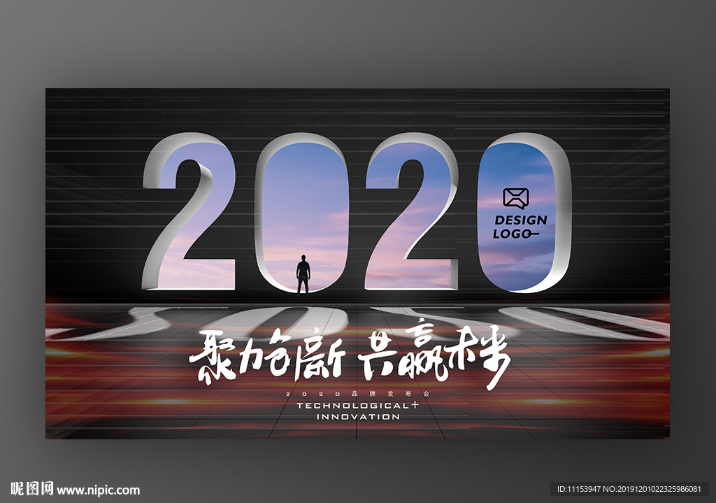 展望2020共赢未来海报