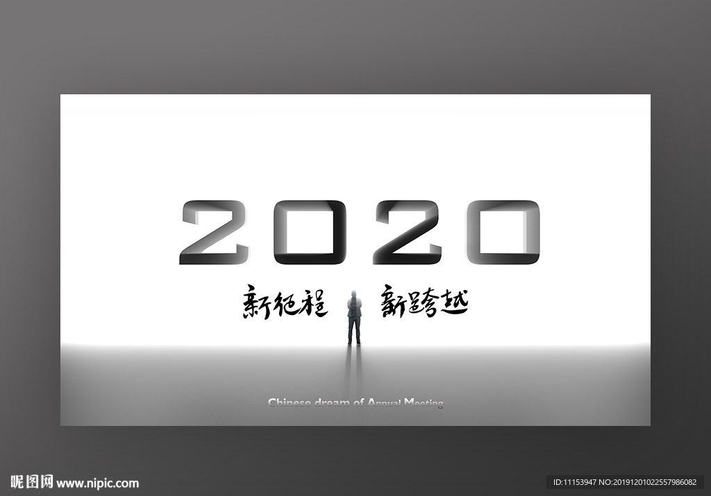 2020新征程海报