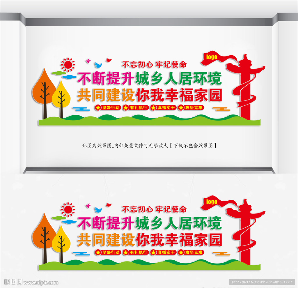 提升城乡人居环境
