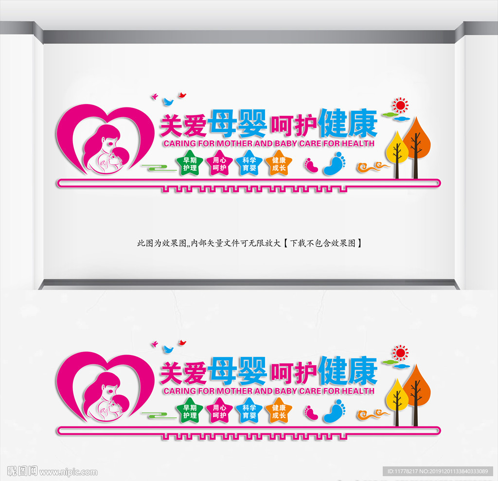 关爱母婴
