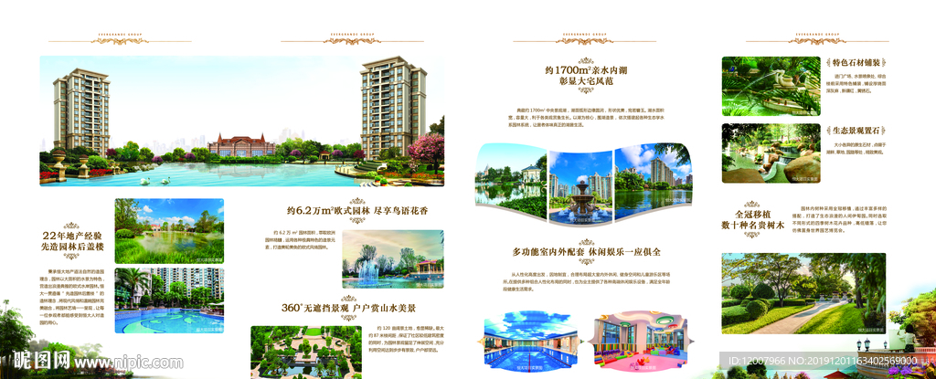 地产园林折页
