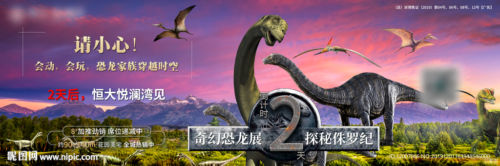 恐龙倒计时