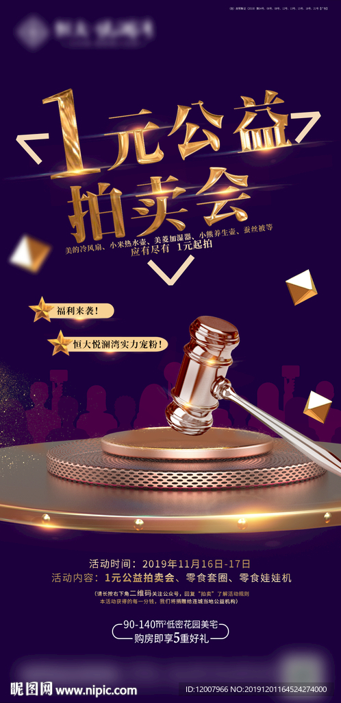 1元拍卖会